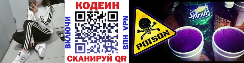 Кодеин Purple Drank  Иркутск 